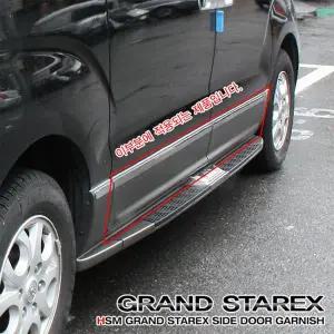 크로맥스 그랜드스타렉스 사이드도어 가니쉬 언더 스커트