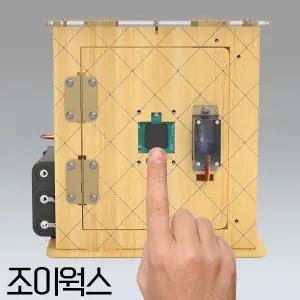 조이웍스 지문인식 금고만들기 과학실험키트