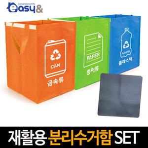 그린비 재활용 밑받침 분리수거함 3개입 1개 가정용