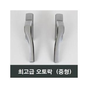 중형 오토락 자동 핸들손잡이 샤시수리 청암 에이스 영림