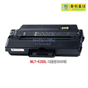 MLT-K250L/S 삼성 SL-M2893FW SL-M2890FW SL-M2840ND SL-M2840DW 잉크 충전 리필 토너