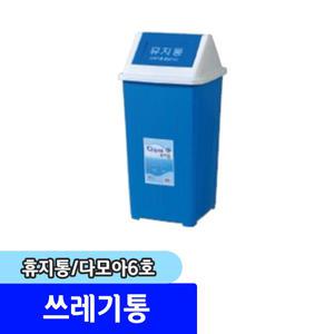 청소용품 쓰레기통 / 다모아 사각 휴지통 6호