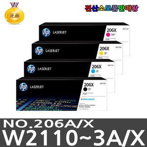HP 정품칼라토너 206A W2110A W2111A W2112A W2113A 206X W2110X W2111X W2112X W2113X