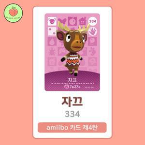 동물의숲 자끄 아미보카드 모동숲 동숲 4탄 334 한글판 / 동숲 자끄 아미보