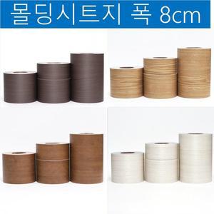 [애니시트]몰딩 시트지 무늬목 (GWD) 5종  (폭)8cm/12cm/15cm/25cm
