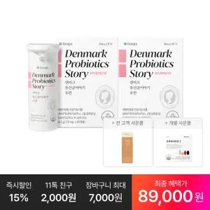 [최종 89,OOO원] 덴마크 유산균이야기 우먼 60캡슐, 2박스(4개월분)+추가:트루바이타민I 7포