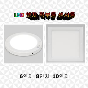 LED 엣지 직부등 센서등 15W 20W 초슬림 원형 사각 주광색 주백색 면조명 비츠온