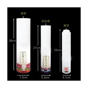 (낱개) 국내산최고급햇살양초 - 밀대 돈타래 원백 등신불 수중초 밀초 - 법당초 기도초 불교양초