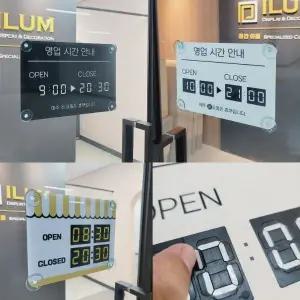 [제이큐]영업시간 안내판 멀티넘버링 오픈 클로즈 OPEN CLOSE 공간이룸 팻말