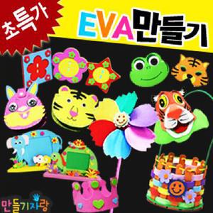 EVA 만들기재료/가방/안경/왕관/바구니/바람개비/액자/파티꾸미기/유아만들기