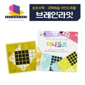 브레인라잇 매니폴드 종이접기