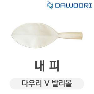 다우리 라텍스 내피 블래더 V발리볼 빅발리볼 보충용 고무튜브