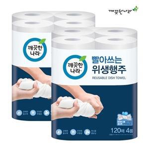 [깨끗한나라] 빨아쓰는 위생행주 120매 4롤 x 2팩