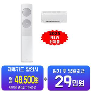 [삼성] 비스포크 AI 무풍 클래식 2in1 에어컨 17평형+6평형 (화이트실버) AF70F17D24IR1S/60개월약정