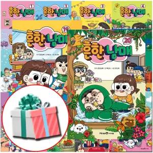 흔한남매 세트 전권 1-21 전21권 코믹북 만화 책 미래엔아이세움