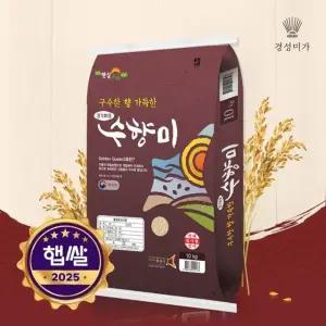 [갤러리아] [2025햅쌀]수향미(골든퀸3호) 10kg