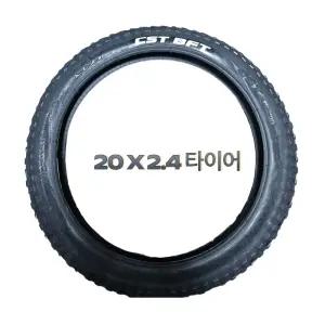 CST 전기자전거 타이어 20x2.4 20인치 퀄리 모토벨로 미끄럼방지