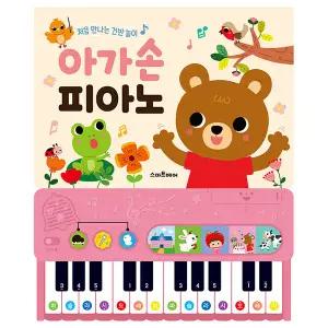 스마트베어 아가손 피아노 사운드북