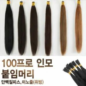 엘루 100프로 인모 붙임머리 단백질피스 / 미노줄피스
