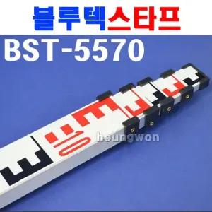 블루텍 스타프 BST-5570 4011244 5M 5단 오토레벨 자동레벨 표척 수평측량기 레벨기악세사리