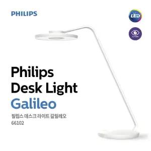 필립스 갈릴레오 LED 스탠드