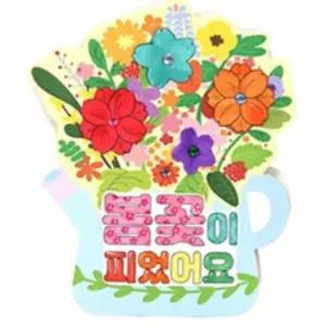 놀이방 봄꽃 이름알기 식물관찰 책만들기 북아트 4개/ 그림책DIY 미술수업 종이공예