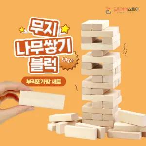 프리미엄 은행나무 젠가 54피스 고급 나무쌓기 블럭 보드게임 부직포가방