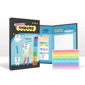 창의와날개 자석분수막대 책자형) 초등수학필수교구