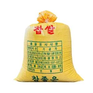 2025년산 햅쌀 햅곡 찹쌀 20kg