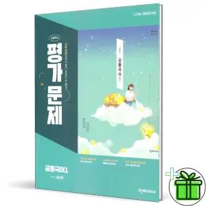 천재교육 고등학교 공통국어 1 평가문제집 (김수학) 2026년