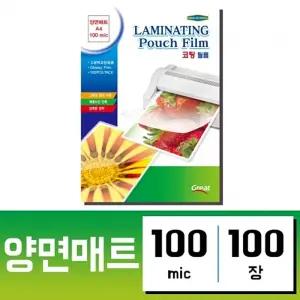 그레이트 양면 매트 코팅 필름 100mic A4 100장지 사무용지 사무 코팅지 간편