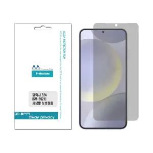 휴대폰필름 갤럭시S24 S921 보안 스크린필름
