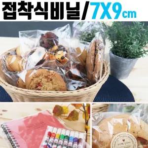 투명 쿠키봉투 7x9 200장 투명포장 빵 접착비닐 접착/비닐/포장지/간식/봉투/포장/쿠키/폴리/백/선물/비누