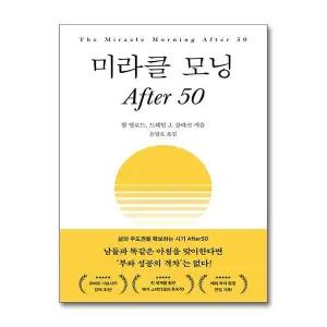 미라클 모닝 After 50