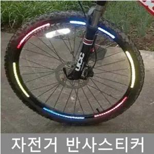 자전거 반사스티커 4종세트