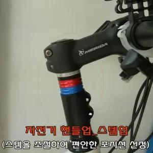 자전거핸들업높이조절 자전거용품 핸들바/자전거/손잡이/그립/핸들/악세사리/킥스탠드/거치대/높이/조절/
