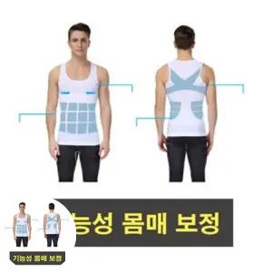 남자똥배 남자가슴보정속옷 자신감업 군살킬러 기능성 런닝