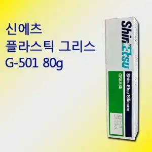 신에츠 MDPS 플라스틱 구리스 G-501 80g