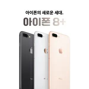 세컨폰으로 쓰기 좋은 아이폰 8+ 64GB 공기계