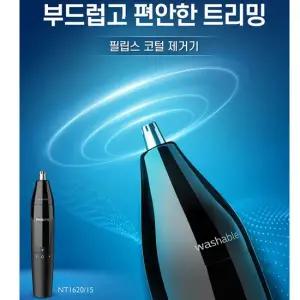 코털정리기 NT1620 생활방수 콧털 눈썹 잔털 간편정리
