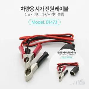 배터리 차량용 시거잭 연결 케이블 Metal 1M 악어 클립 점프선 배터리 연장선