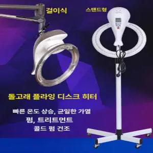 미용실 열기구 열처리기 헤어샵 에어롤 히팅기