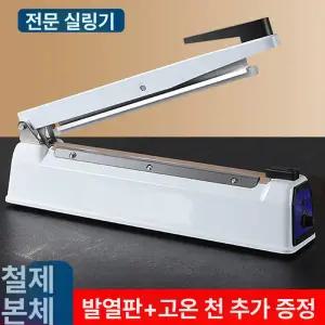 비닐 포장 실링기 소형 업소용 밴드 날인 수동 자동 봉지