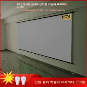 액자형스크린 영화 와이드 스크린 벽걸이 홈시어터