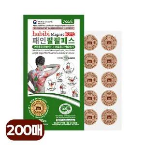 패인팔팔패스 근육통 자석파스 동전패치 200매입