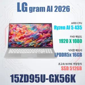 LG전자 2026 그램15 15ZD95U-GX56K/SSD 512GB(교체)/WIN11설치