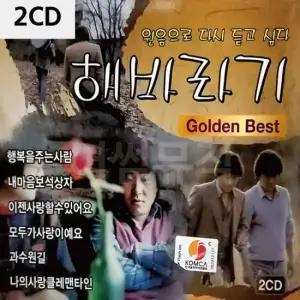 가요CD 해바라기 골든베스트 2CD