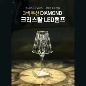 3색 무선 무드등 다이아몬드 아크릴 램프 LED조명 크리스탈 인테리어