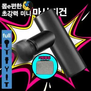 [원일안전] 목안마기 인쇄 안마기 선물 마사지건 마사지기 허리 명절 종아리 홍보 어깨 (본품)