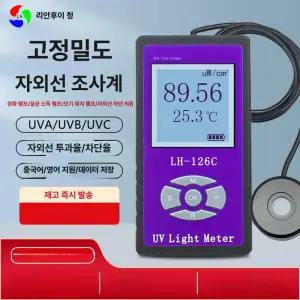 자외선 강도 측정기 127 미터기 감지기